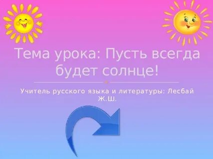Темы пусть