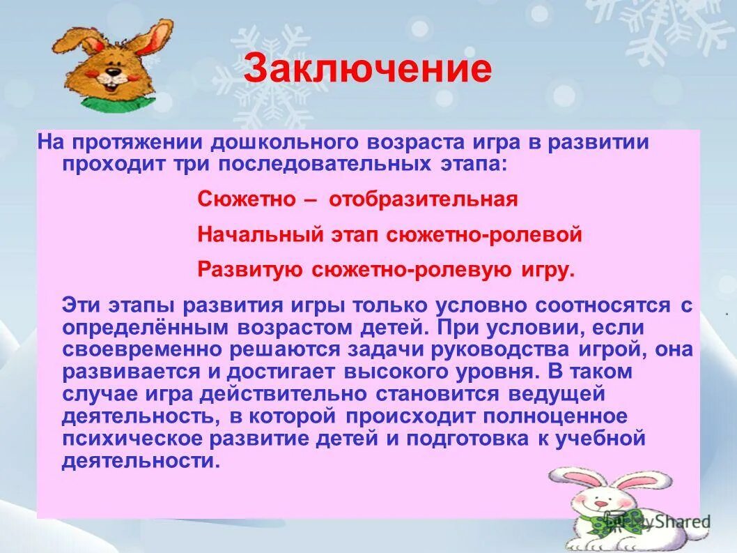 Развитие отобразительной игры. Развитие отобразительной игры