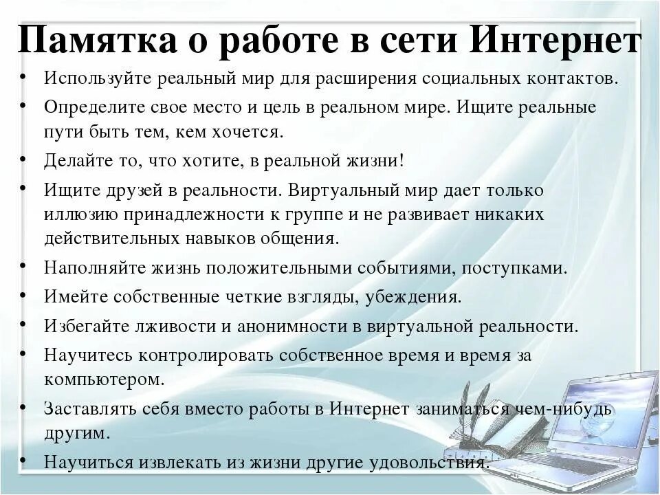 Найти все что нужно в интернете. Памятка работы в интернете. правила работы в сети интернет. памятка при работе в интернете. правила безопасности работы в интернете.