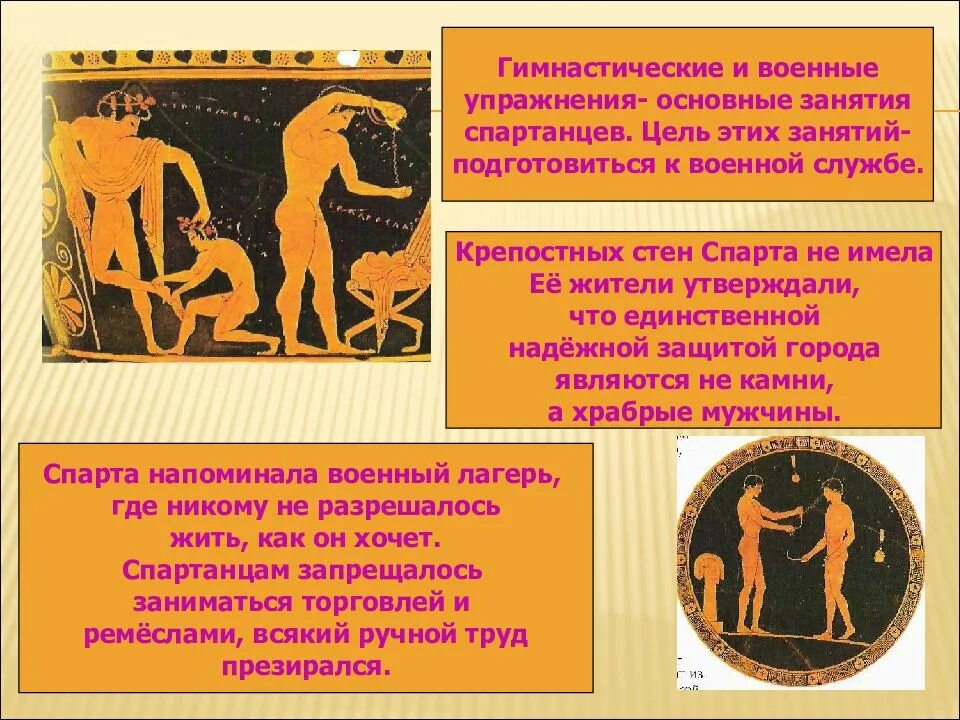 Главными занятиями спартанцев были ремесло и мореплавание. Занятия спартанцев. основные занятия спартанцев. основное занятие спартанцев. основные занятия спартанцев 5 класс.