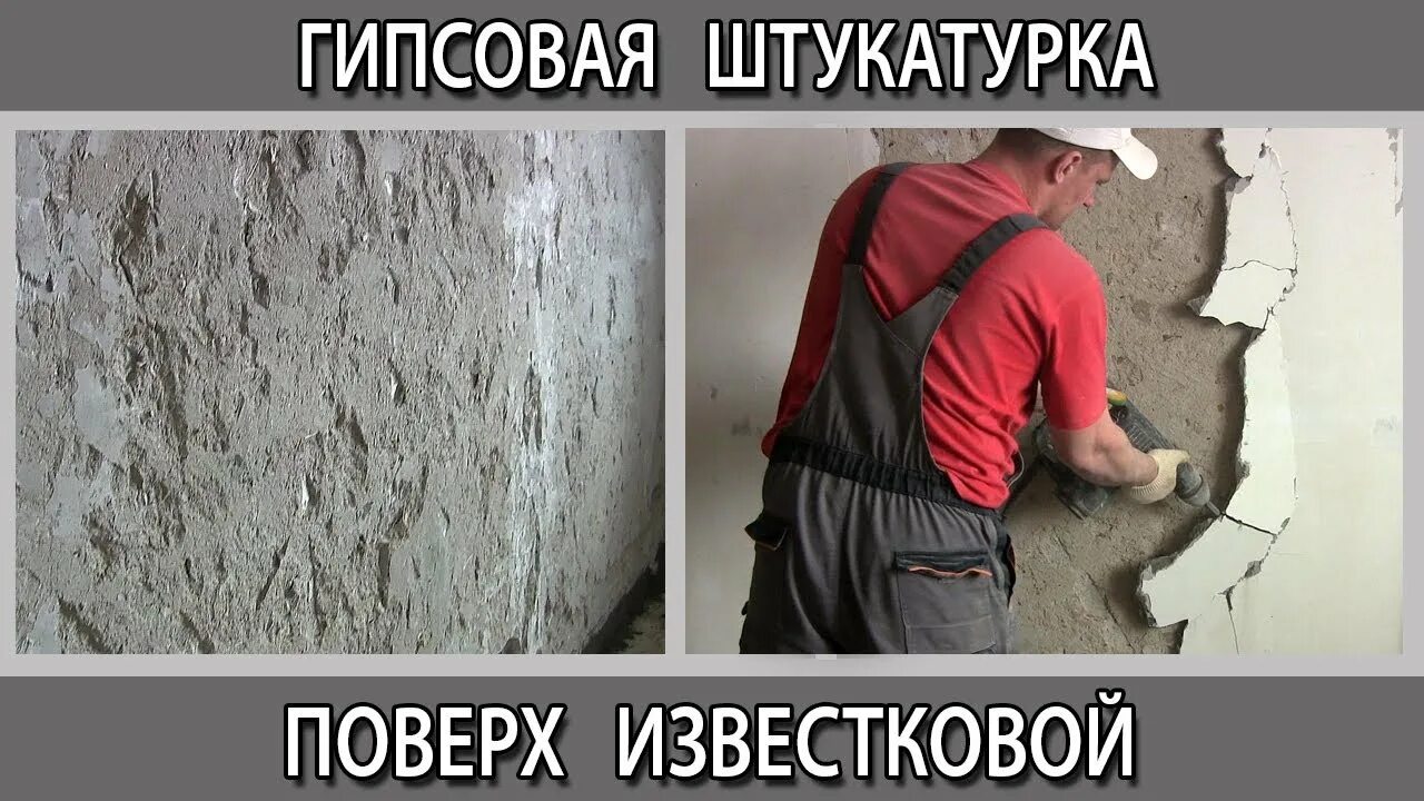 Можно ли гипсовую шпаклевку на цементную штукатурку