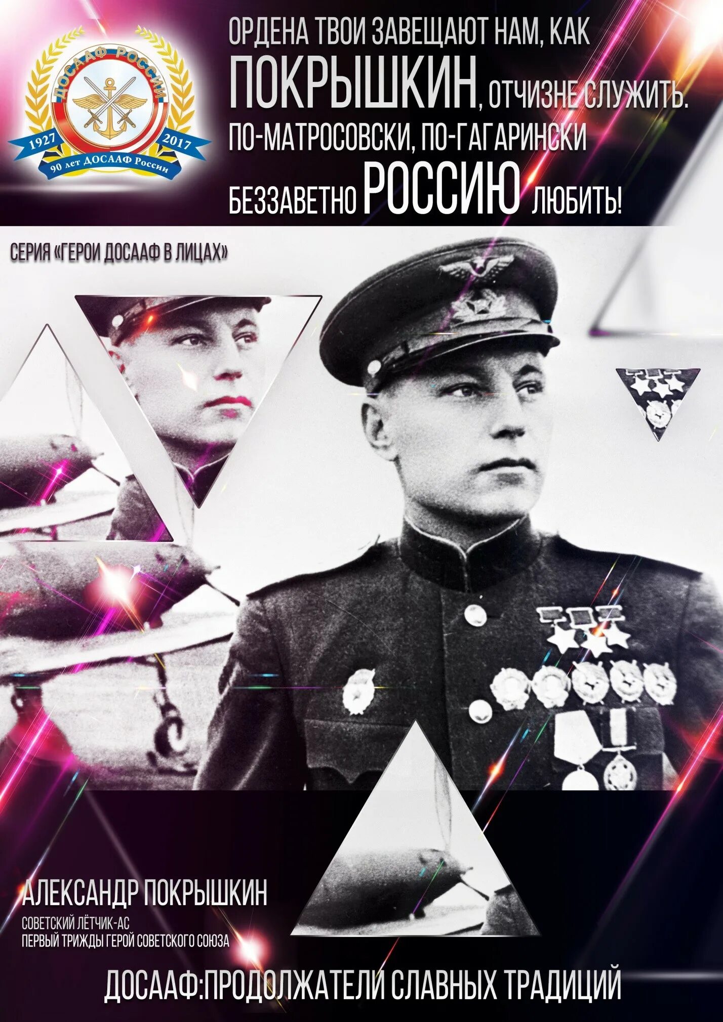 Структура досааф россии. Почему досааф. Досааф студенты. Почему досааф. Почему досааф.