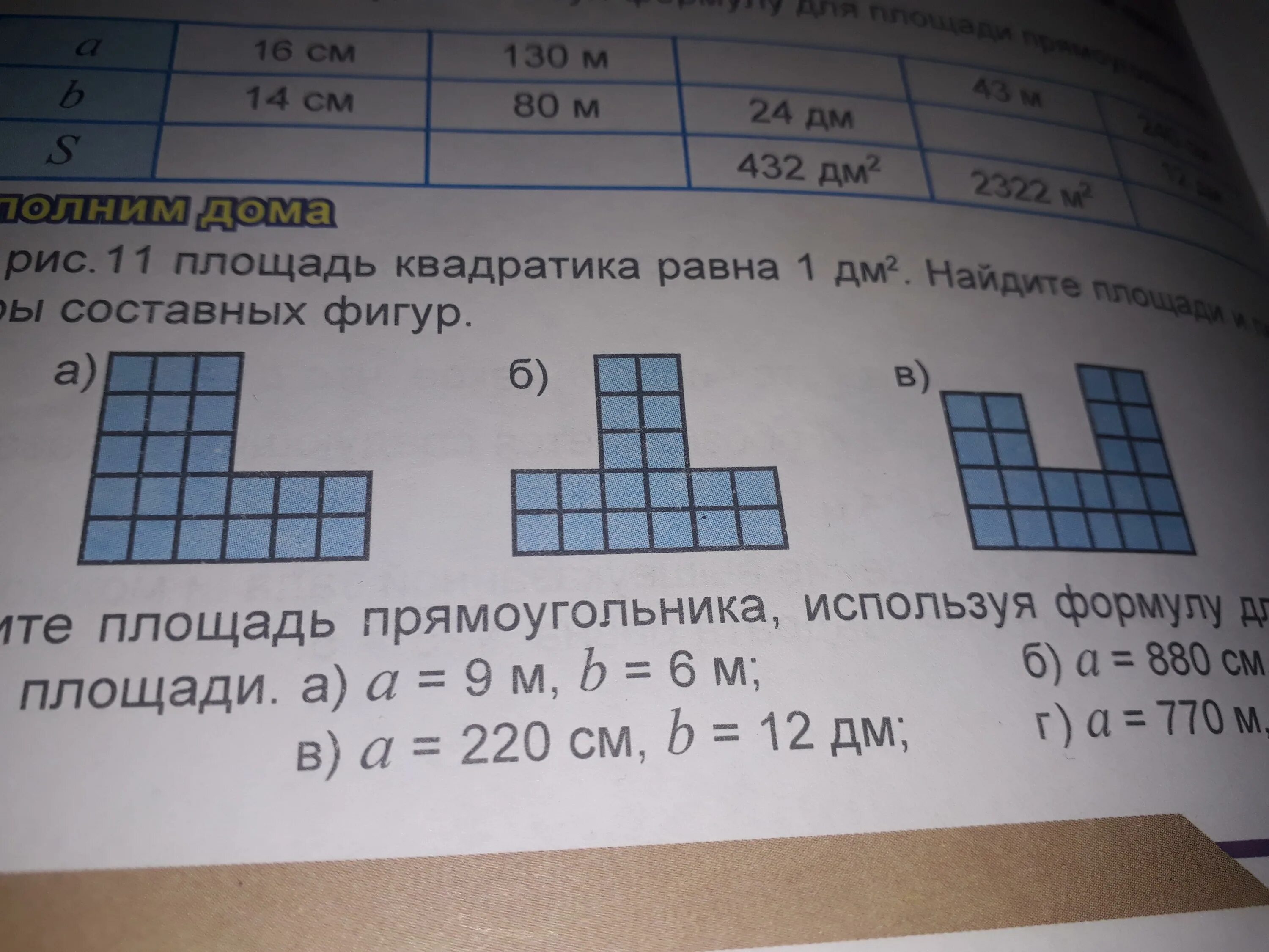 Площадь квадрата 1 дециметр равна. Площадь составной фигуры. На рис 11 площадь. Найдите площадь составной фигуры на рис.3..