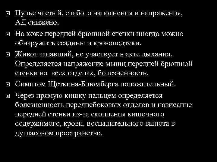 Пульс слабого наполнения и напряжения. Частый пульс слабого наполнения. Слабое наполнение пульса причины. Наполнение и напряжение пульса. Сильное наполнение пульса