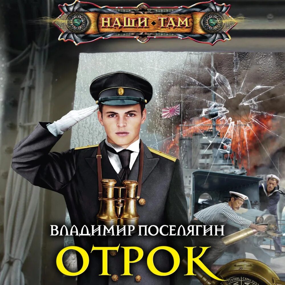 Аудиокнига отрок 1