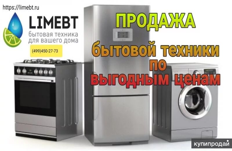 Отзыв магазина бытовой техники. Ваш дом бытовая техника. Бытовая техника каталог.
