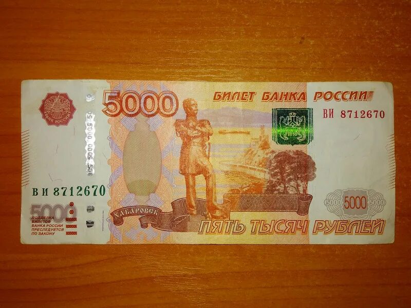 5000 Плюс 1. Купюра 5000 с красивым номером. 5000тр в рублях. 2000 Плюс 1000 1000000. 5000 т рублей