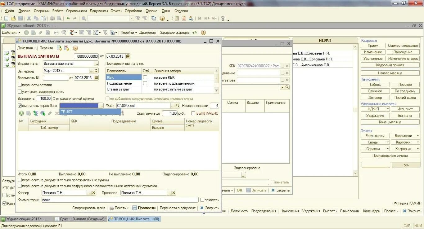 1с-камин зарплата версия 5.0. 1с камин зарплата. Камин 3 в 1. Камин расчет заработной платы версия 1.2 версия 1.2.193. 1с зарплата бюджетных учреждений