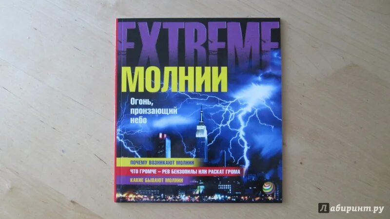 Молния книга. Молния книга. Книги про молнию. Молния книга. Шаровая молния книга.