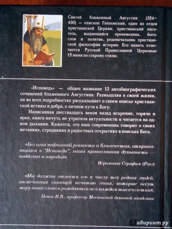Краткое содержание блаженного. Краткое содержание блаженного