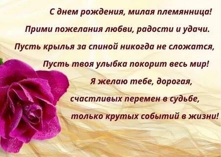С 14 летием племяннице своими словами