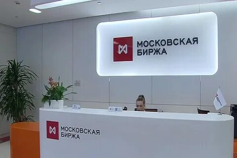 Московская биржа торги ценными бумагами