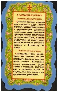 Молитва на защиту диплома