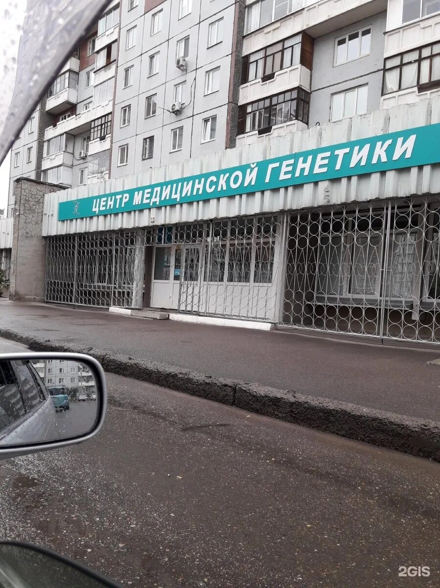 Тобольская 5 спб генетический центр. Медико генетический центр тобольская ул. Тобольск 7 микрорайон 45 дом. Геномед ростов-на-дону. Медико генетический центр тобольская ул.