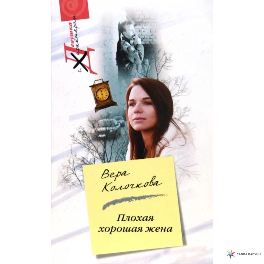 Читать книгу плохие книга 3. Хорошие жены книга.
