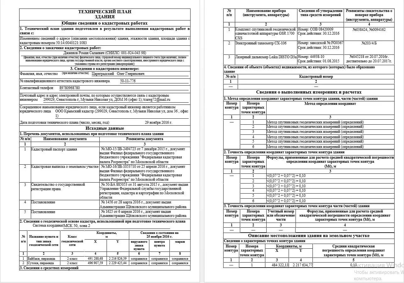 Техплан поэтажный план. Технический план на жилой дом образец. Форма технического плана образец заполнения. План бти 3 комнатной квартиры. Как выглядит техплан здания.