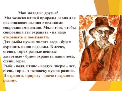 Закат солнца пришвин
