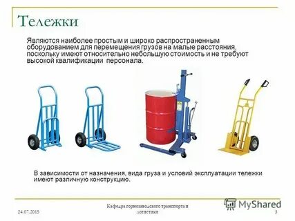 Оборудования малой механизации