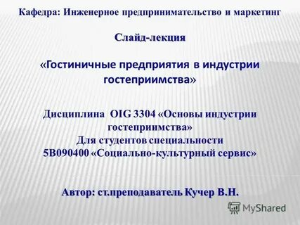 Основы индустрии
