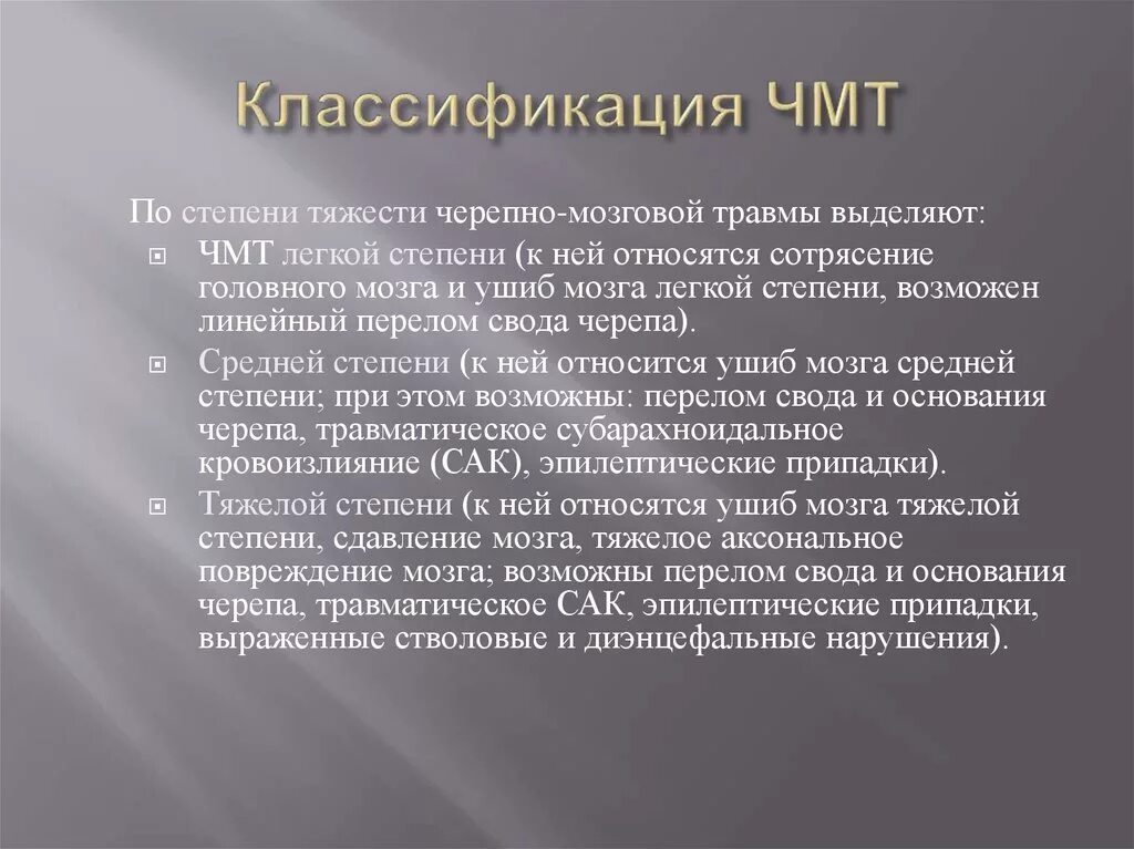 Тяжести сотрясение мозга. ЧМТ средней тяжести клиника. Черепно-мозговая травма степень тяжести. Классификация внутричерепных травм. ЧМТ средней степени тяжести.