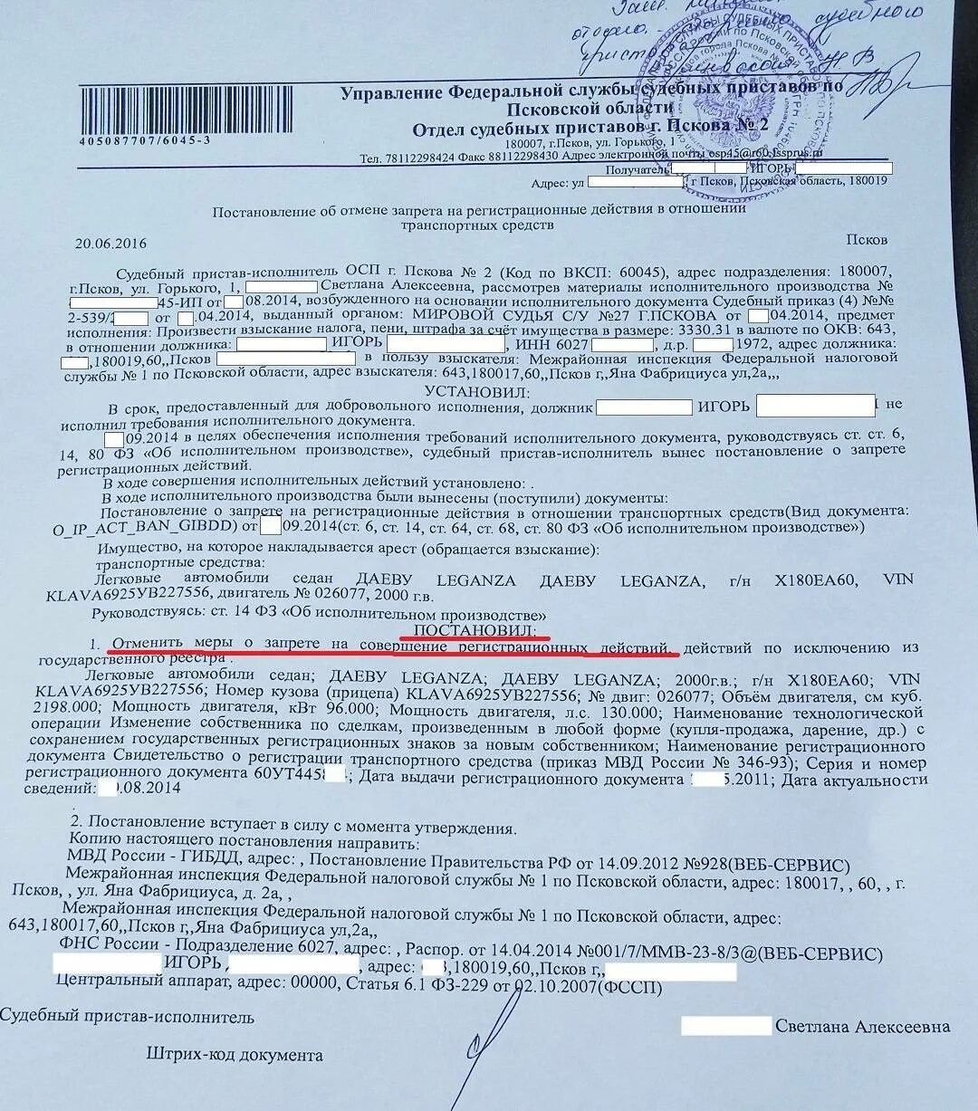 Как проверить наличие арестов и ограничений