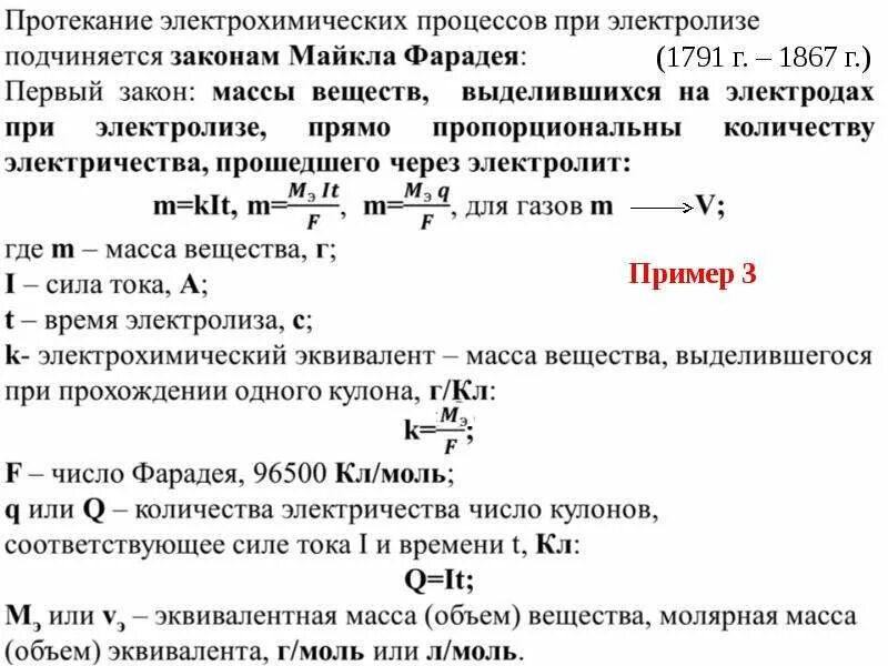 Эквивалентные массы соединений. Электрохимические процессы. Электролиз.. Электролиз формула. Закон электролиза. Электролиз формулы физика.