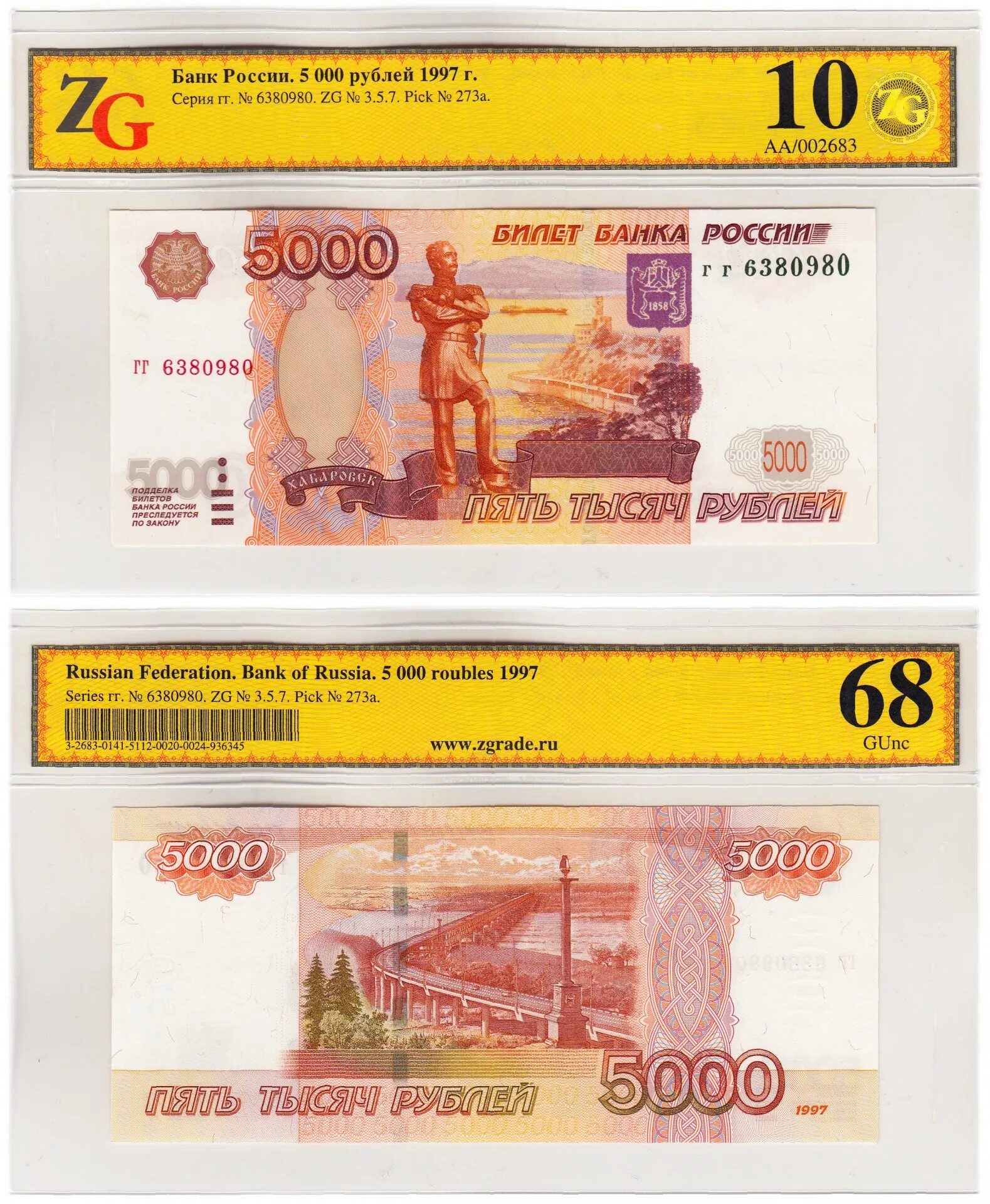 Банкнота 5000 рублей 1997. 5000 Рублей 2006 года модификации. 5000 Рублевые купюры 1997 года.