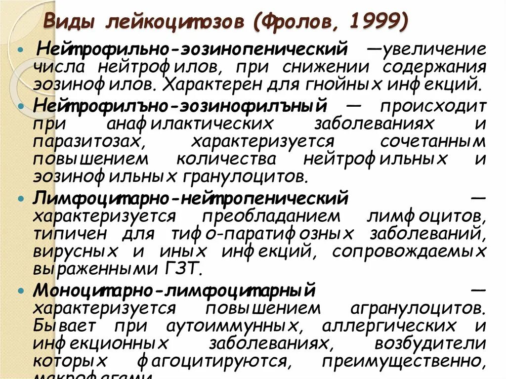 Виды лейкоцитозов. Лейкоцитозы виды причины. Виды патологического лейкоцитоза. Причины развития лейкоцитозов.