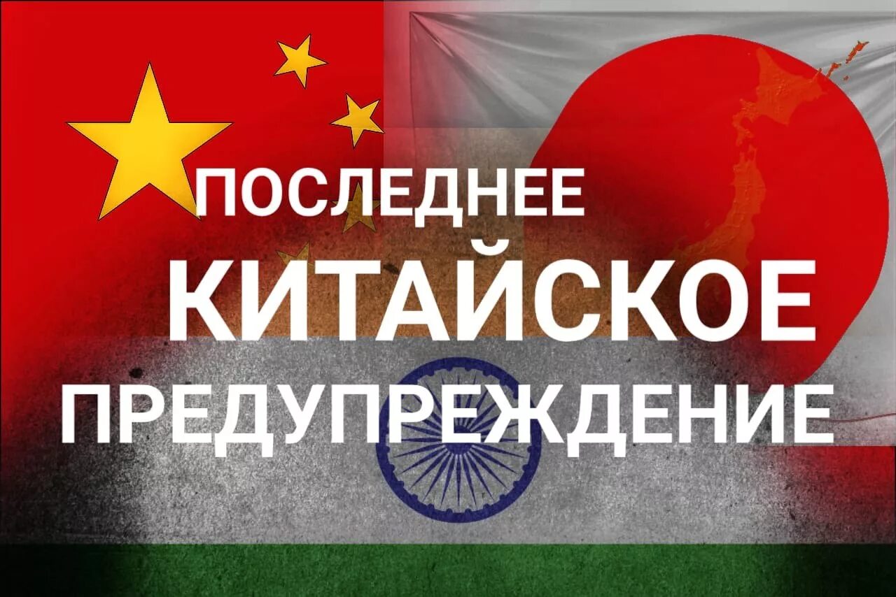 Выражение китайское предупреждение. Последнее китайское предупреждение. выражение последнее китайское предупреждение. фразеологизм последнее китайское предупреждение. последнее китайское предупреждение картинки.