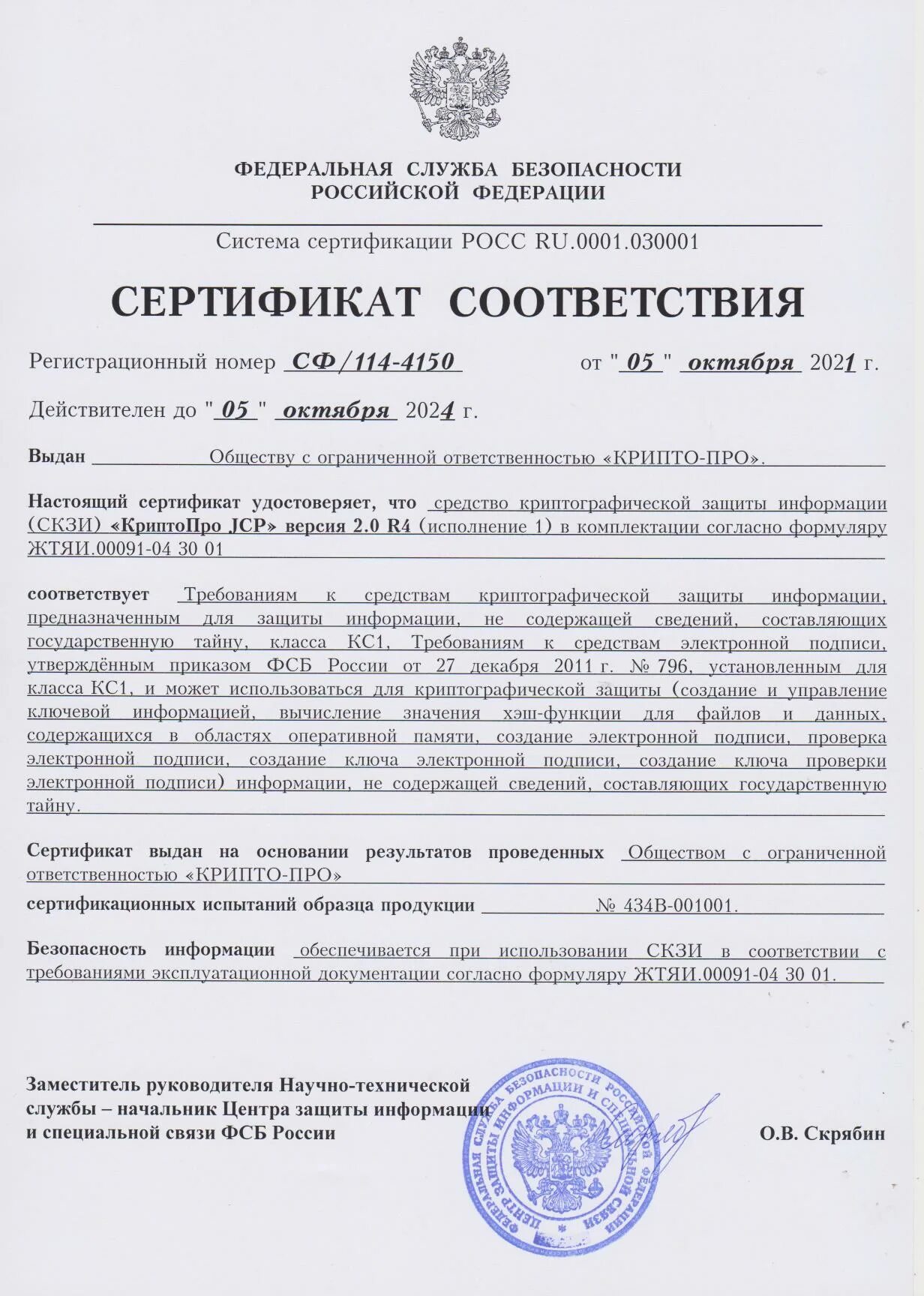 сф 124. сертификат рутокен эцп 2. сф 124. фстэк сертификат конечного пользователя. сф 124.