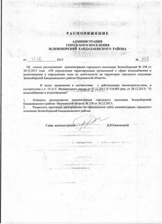 Отменить распоряжение постановлением