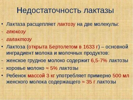 Лактаза роль в обмене веществ