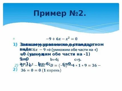 Стандартный вид уравнения