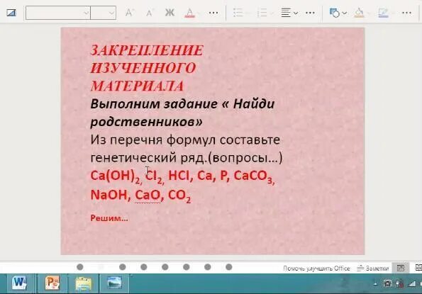 Hci ci 2. Из перечня формул составьте генетический ряд. HCI  генетический ряд. Генетический ряд caco3. Генетический ряд co2 caco3.