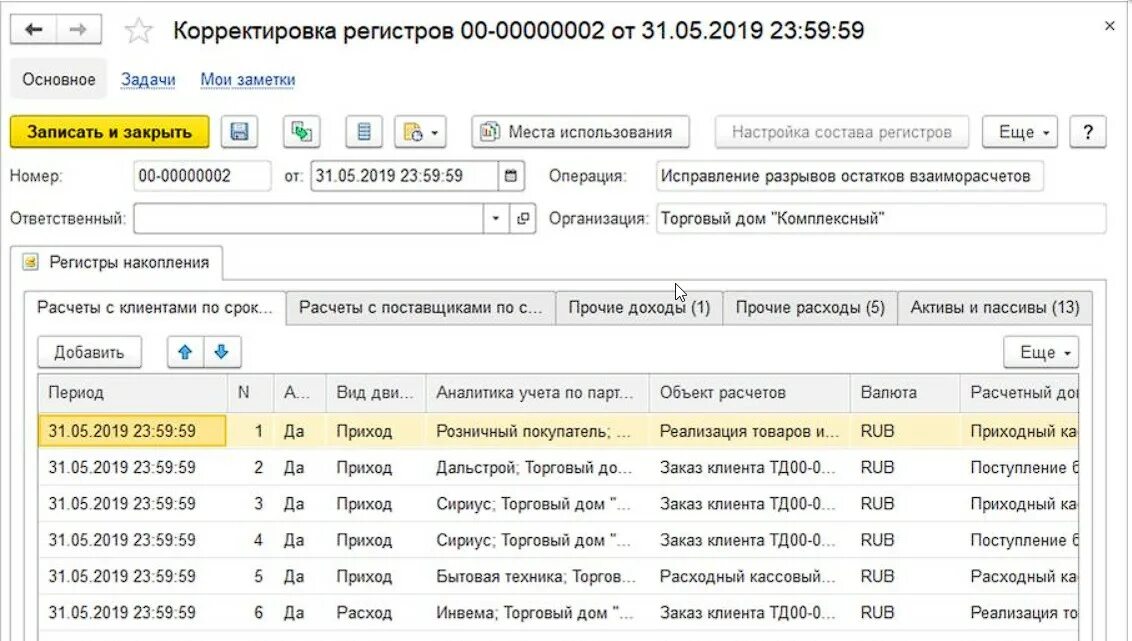 Где в 1с 8.3 корректировка регистров. Корректировка записей регистров в 1с. корректировка записей регистров в 1с 8.3. корректировка записей регистров накопления. регистр документов в 1с.