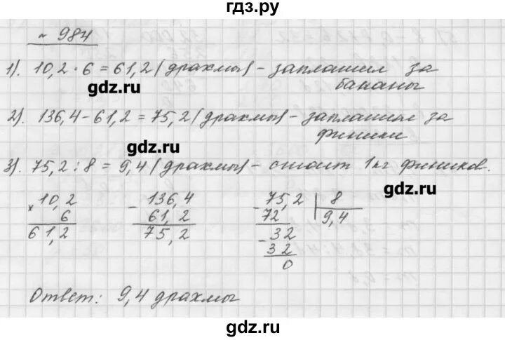 Стр 44 номер 5.247 математика 5. Математика стр243 номер 984. Математика 5 класс номер 984. Математика 5 класс Мерзляк номер 984. Гдз по математике 5 класс номер 984.