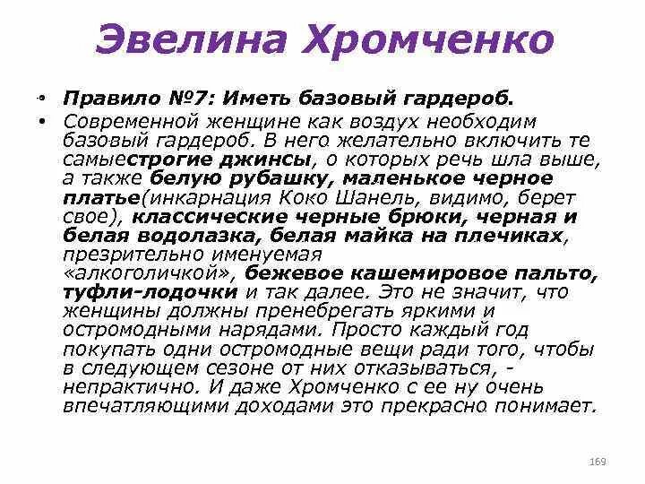 Иметь базовый. Иметь базовый. Иметь базовый. Иметь базовый. Стильный базовый гардероб.
