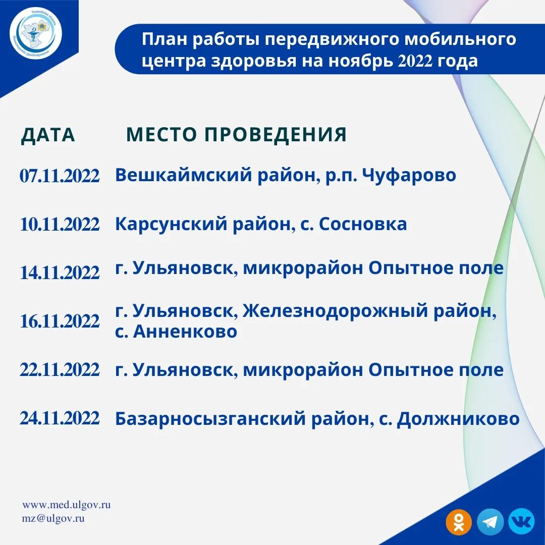 Аникеев передвижной центр расписание на май. Передвижной центр здоровья. передвижной центр здоровья аникеев расписание. передвижной центр здоровья расписание. аникеев передвижной центр расписание.