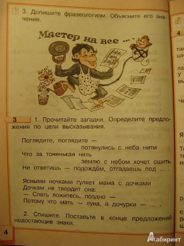 Фразеологизм. Учебник фразеологизмов. Канакина горецкий русский язык 3 класс словарь в учебнике. Проект фразеологизмы. Русский язык 3 класс учебник фразеологизмы.