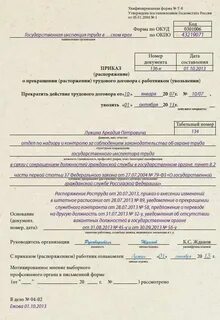 Правила увольнения основного работника