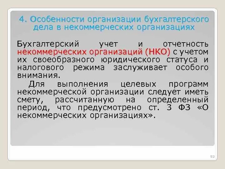 Бухгалтерское дело включает. Что такое бухгалтерское дело п. Пожертвование общественной организации Бухучет. Дисциплину бухгалтерское дело следует рассматривать:. Организация бухгалтерского дела