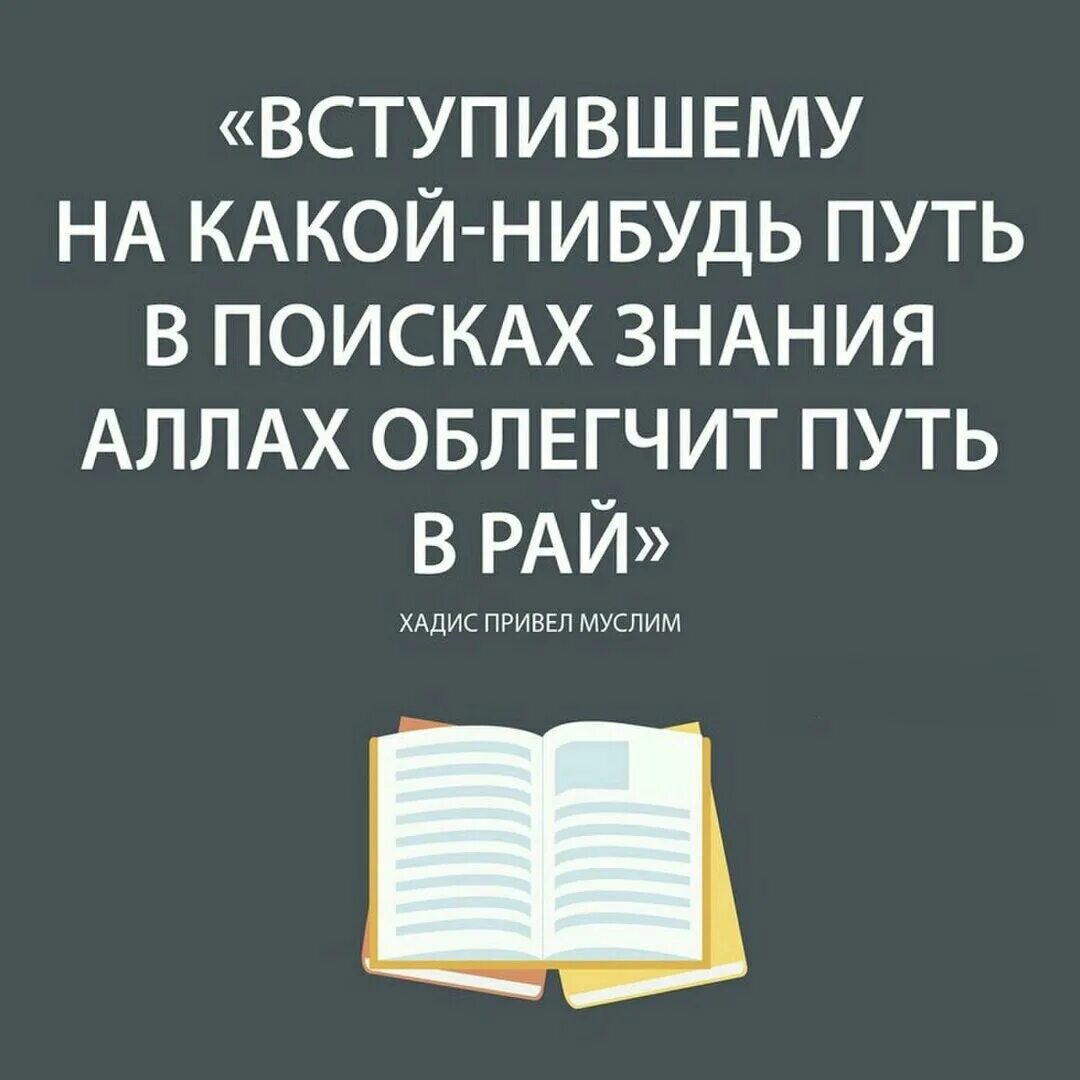 Про знания цитаты в исламе. Хадисы про знания. Аяты про знания. Аяты про знания. Знания в исламе.