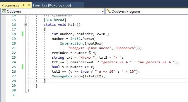 C# написание программы. Составить программу c#. Как писать программы на c#. Простые программы на c# примеры.