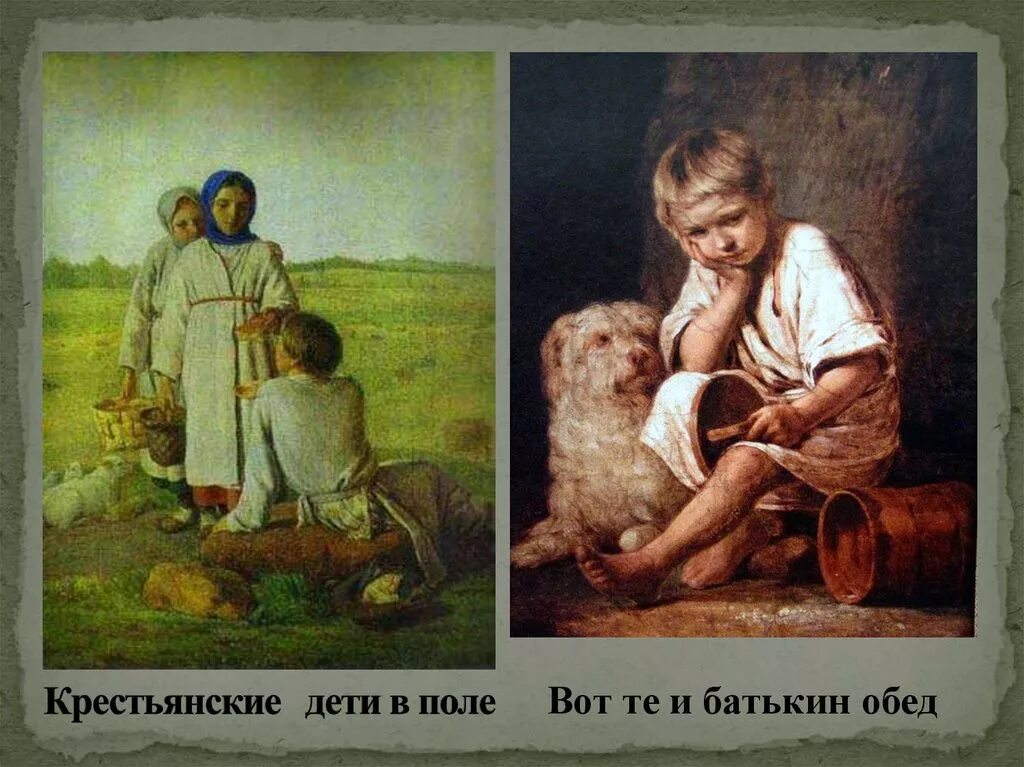 Дети в русском изобразительном искусстве 19. Вот те и батькин обед. крестьянские дети. дети в изобразительном искусстве. дети в русском изобразительном искусстве.