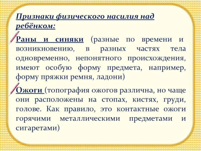 Признаки физического насилия. Признаки насилия над детьми в семье. Признаки экономического насилия. Признаки насилия у ребенка. Признаки психологического насилия.