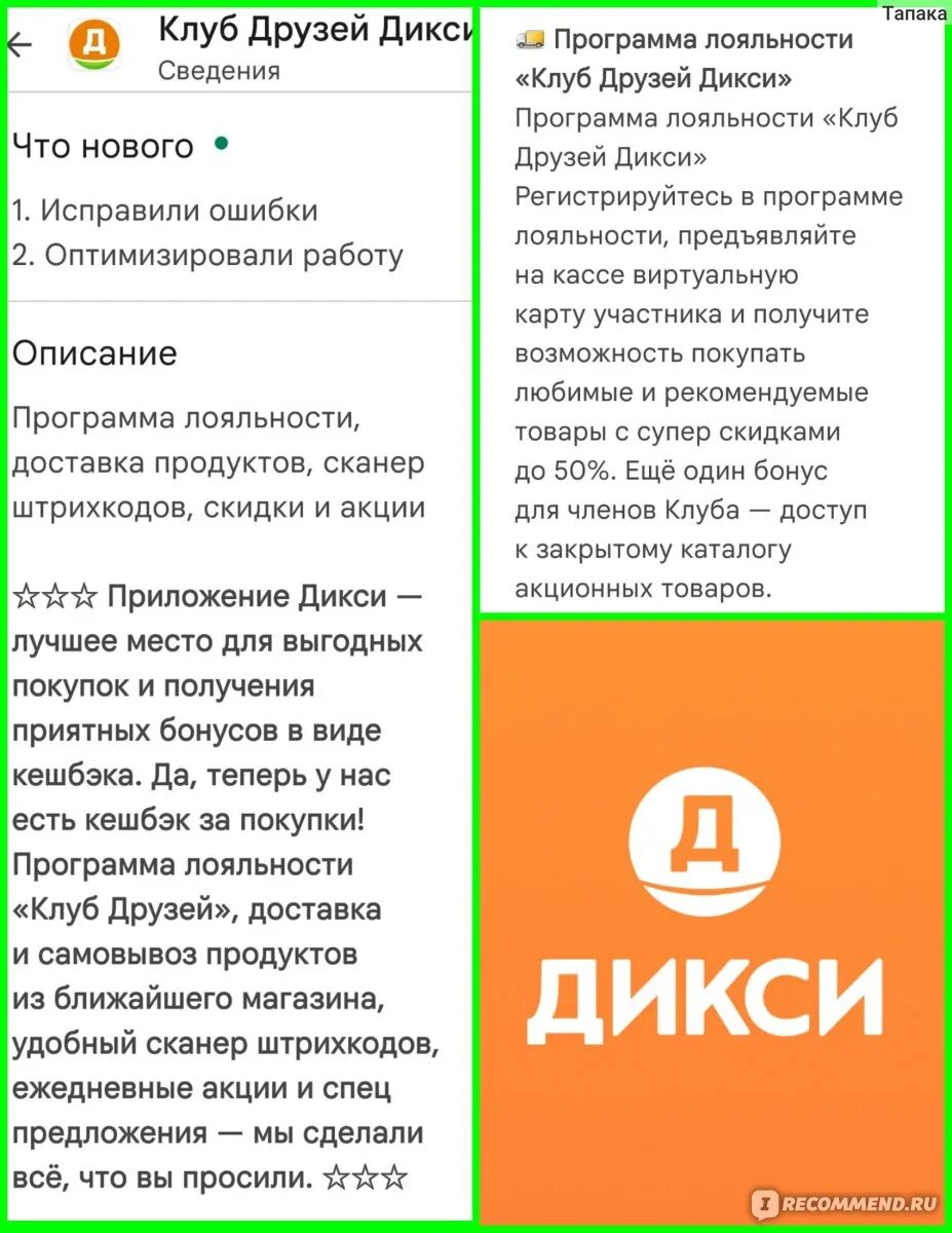 Почему не работает приложение дикси. Приложение дикси. клуб друзей дикси. дикси карта сканер. приложение дикси кьаркод.