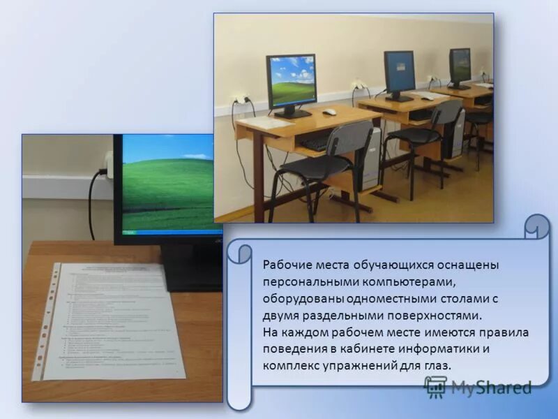 Размещение рабочих мест. Размещение рабочих мест