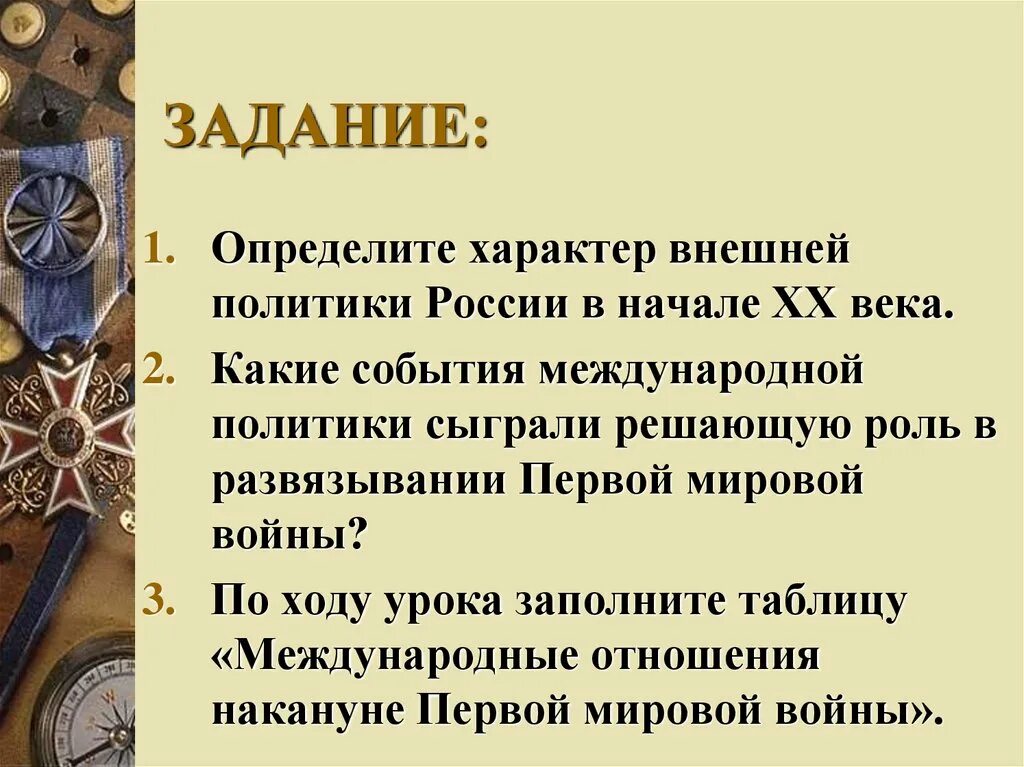 Российская внешняя политика накануне первой мировой. Внешняя политика России накануне первой мировой. Внешняя политика накануне первой мировой. Внешняя политика накануне первой мировой войны.