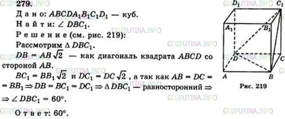 Алгебра анастасян 10 11 класс. Геометрия 10-11. Найти угол между двумя диагоналями граней Куба имеющими общий конец. Геометрия 10-11 класс Атанасян 219 номер.