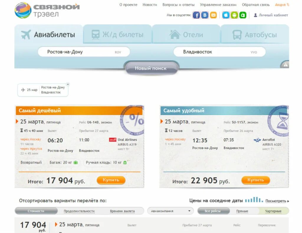 Где можно купить авиабилеты подешевле. Билеты на самолет. Авиабилеты в Связном. Связной Тревел авиабилеты. Авиабилеты турагентство.